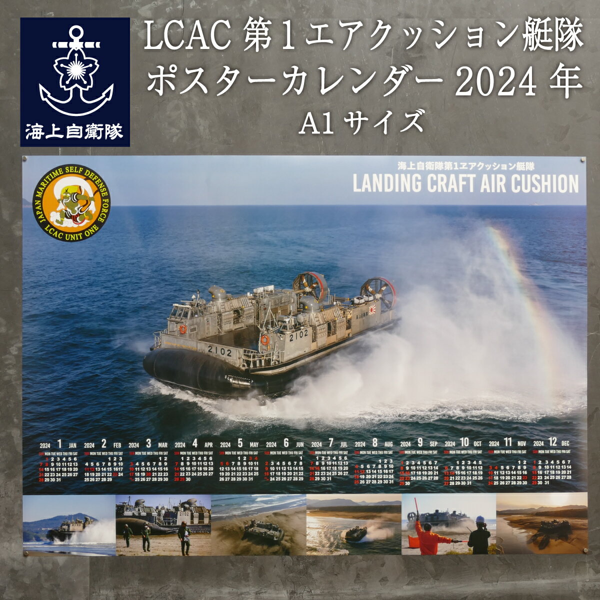 楽天ランキング1位★ 2024年ポスターカレンダー ( 海上自衛隊 LCAC 第1エアクッション艇隊 ） 海上自衛隊グッズ 自衛…