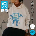 呉氏グッズ【呉氏のパーカー 】呉市 クレシ KURESHI 土産 プレゼント ギフト ふるさと ゆるキャラ ご当地 キャラ 全国 広島