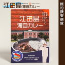 【4/26まで ポイント5倍 】 江田島海自カレー ( オイスターカレー 海上自衛隊 標的機整備隊 )海上自衛隊 カレー レトルト 非常食 詰め合わせ ご当地 お取り寄せ 江田島 海自カレー