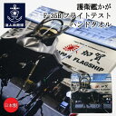 自衛隊グッズ ハンドタオル ( 護衛艦かが F-35Bフライトテスト ) 日本製 海上自衛隊 グッズ 自衛隊 グッズ タオル 加賀 加賀 かがグッズ JS Kaga DDH-184 タオル