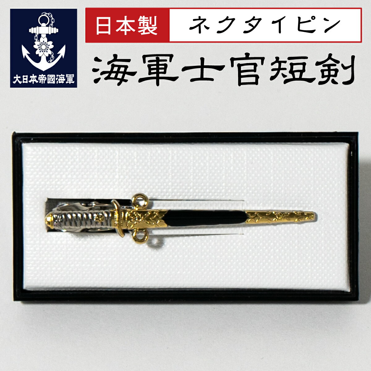 楽天市場】海軍士官短剣の通販 楽天市場】海軍士官短剣の通販
