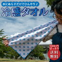 「呉氏」冷感タオル 呉市 クレシ KURESHI 土産 プレゼント ギフト ふるさと ゆるキャラ ご当地 キャラ 広島 クールタオル ひんやり 冷却タオル 10...