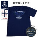 自衛隊グッズ Tシャツ 海上自衛隊 練習艦しまかぜ Type2ネイビー 速乾 ドライ生地