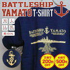 【クーポン利用で2点で200円OFF 5/7まで】戦艦大和 グッズ【 Tシャツ ( 戦艦大和 [ 背中横姿 ])】YAMATO メンズ レディース 男女兼用 ユニセックス トップス 半袖 ウェア 綿100％ ネコポス可