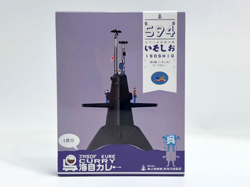 海上自衛隊 カレー レトルト 【 呉海自カレー ( 潜水艦いそしお )】 非常食 詰め合わせ ご当地 お取り寄せ 選べる セット 呉基地 艦艇 呉市 海自 呉 艦艇 レトルトカレー ご当地