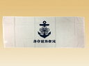 フェイスタオル(佐世保鎮守府)【大日本帝國海軍グッズ 海軍グッズ タオル】【ネコポス可】日本製 綿 綿100％ コットン バス用品 風呂用タオル 洗面タオル