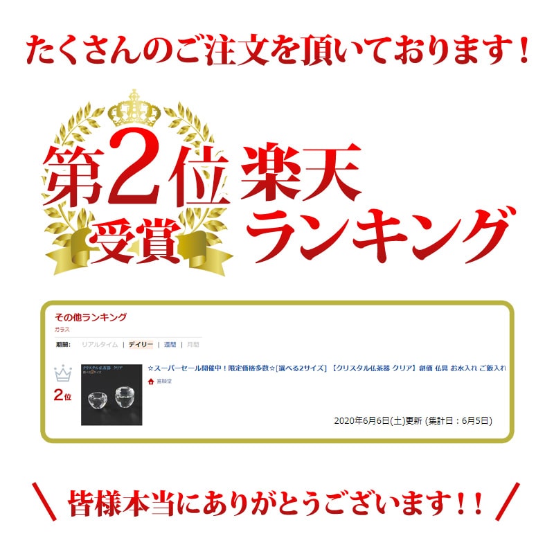 ☆★P2倍！超ポイントバック祭参加中★☆【楽天ランキング2位入賞】[選べる2サイズ] 【クリスタル仏茶器 クリア】創価 仏具 お水入れ ご飯入れ 茶器 仏器 仏茶器 仏飯器 コンパクト 2点セット かわいい お供え SGI キラキラ クリスタル 綺麗 大 小 選べる 透明