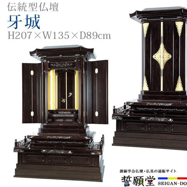 仏壇 モダン 創価学会【牙城 シャム柿 45号】仏壇 モダン インテリア デザイン おしゃれ SGI 伝統