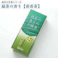 線香 いい香り 自宅用【現代の芳 緑茶の香り（煎香茶）約80g】微煙 仏前 仏壇用 ルームイノセンス お試し 梅栄堂お お茶 盆 あす楽