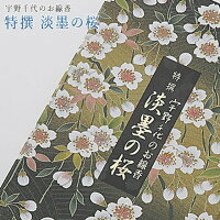 最大P10倍★週末限定15日迄!線香 いい香り 自宅用【宇野千代の(特撰 淡墨の桜)約200g】進物用 贈り物 プレゼント 贈答用 微煙 仏前 仏壇用 ルームイノセンス お試し 微煙 宇野千代 日本堂 盆 あす楽