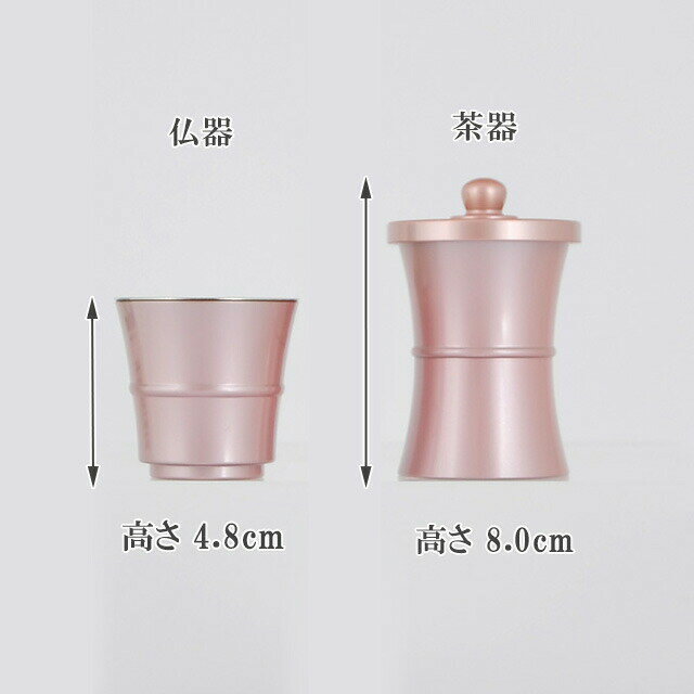☆★P2倍！超ポイントバック祭参加中★☆[選べる3色]【銅器 パステル型 茶器 仏器 小】仏具 創価学会 お水入れ ご飯入れ 茶器 仏器 仏茶器 仏飯器 コンパクト 2点セット かわいい お供え SGI 銅 パステル 国産 高岡