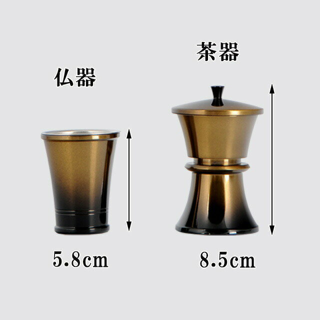 ☆★P2倍！超ポイントバック祭参加中★☆【楽天ランキング1位入賞】[選べる3色]【 銅器 メタル型 茶器 仏器 小 】仏具 創価学会 お水入れ ご飯入れ 茶器 仏器 仏茶器 仏飯器 コンパクト 2点セット かわいい お供え SGI 銅 メタル 選べる 真鍮