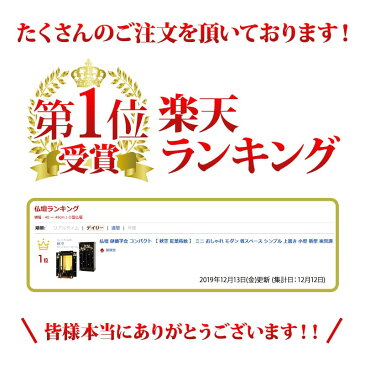 ★P2倍&割引クーポン配布中★【楽天ランキング1位入賞】仏壇 創価学会 コンパクト【 秋空 紅葉蒔絵 】 ミニ おしゃれ モダン 省スペース シンプル 上置き 小型 新型 家具調 組立不要