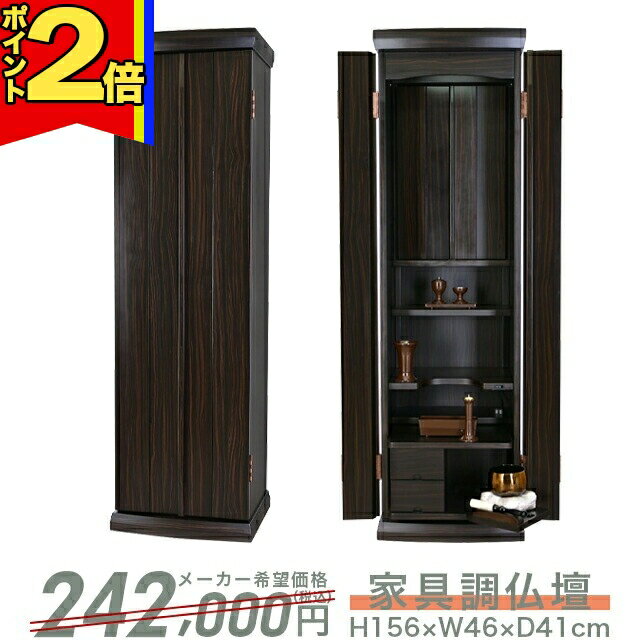 【全商品P2倍★16日迄】創価学会 仏壇 モダン 学会仏壇【シングル 黒檀調】送料無料 スリム SGI 特装御本尊様 洋室 リビング ミニ仏壇 和室 収納 おしゃれ コンパクト 家具調仏壇 お厨子 創価