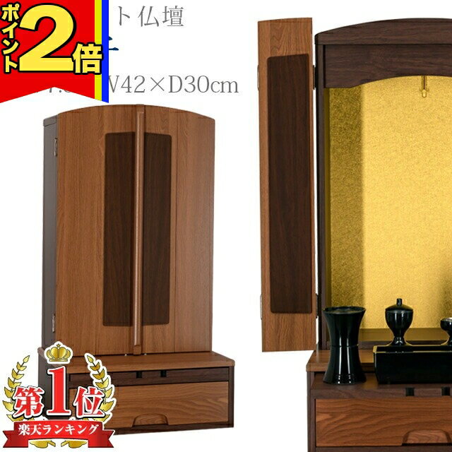 【全商品P2倍|5日まで】【楽天1位】創価学会 仏壇 コンパクト 学会仏壇 モダン リビング 上置き 薄型 ..