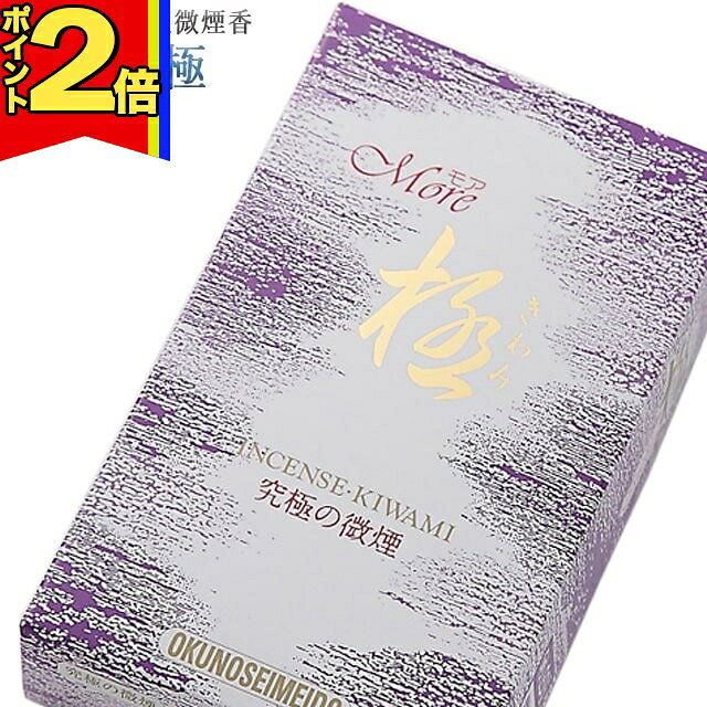 樂天商城 - 【P2倍|マラソン限定】線香 いい香り 自宅用【モア・極 約190g】微煙 仏前 仏壇用 りルームイノセンス お試し 奥野晴明堂 お花 華 盆