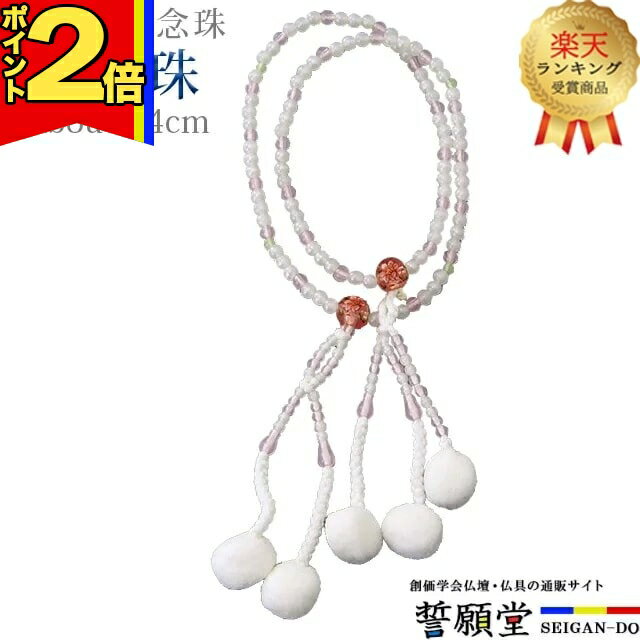 Topaz - 【P2倍|マラソン限定】【楽天1位】数珠 モダン 念珠【PC念珠 親玉花柄入り 8.0寸】お数珠 お念珠念珠 女性用 ブレスレット 女性 パーツ 二連 ネックレス ペア SGI