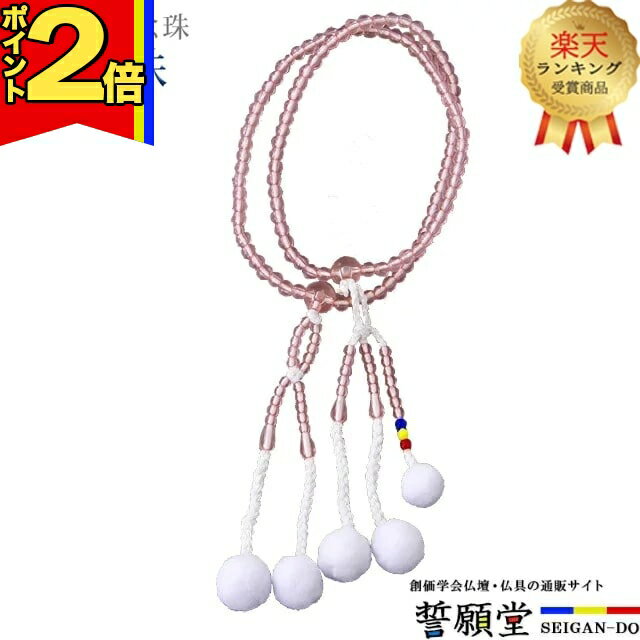 【今ならポイント2倍】【楽天2位】数珠 モダン 念珠【PC念珠 紅水晶 三色玉入り 8.0寸】お数珠 お念珠 ..