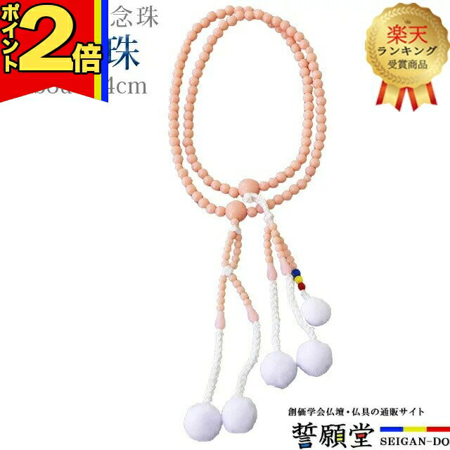 【今ならポイント2倍】【楽天1位】数珠 モダン 念珠【PC念珠 インカローズ 三色玉入り】お数珠 お念珠 ..