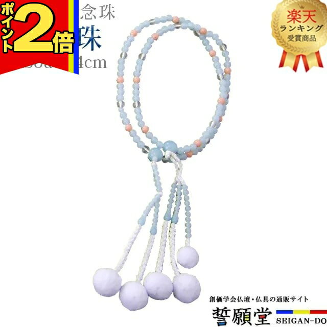 【今ならポイント2倍】【楽天1位】数珠 モダン 念珠【PC念珠 コンビネーション カルセドニ—3個+サンゴ ..