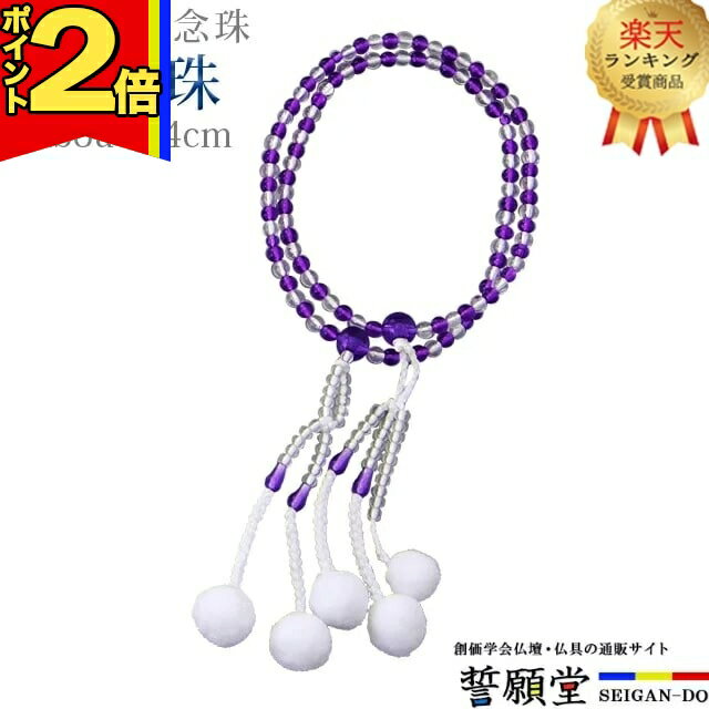【今ならポイント2倍】【楽天2位】数珠 モダン 念珠【PC念珠 コンビネーション 水晶+紫水晶 8.0寸】お..