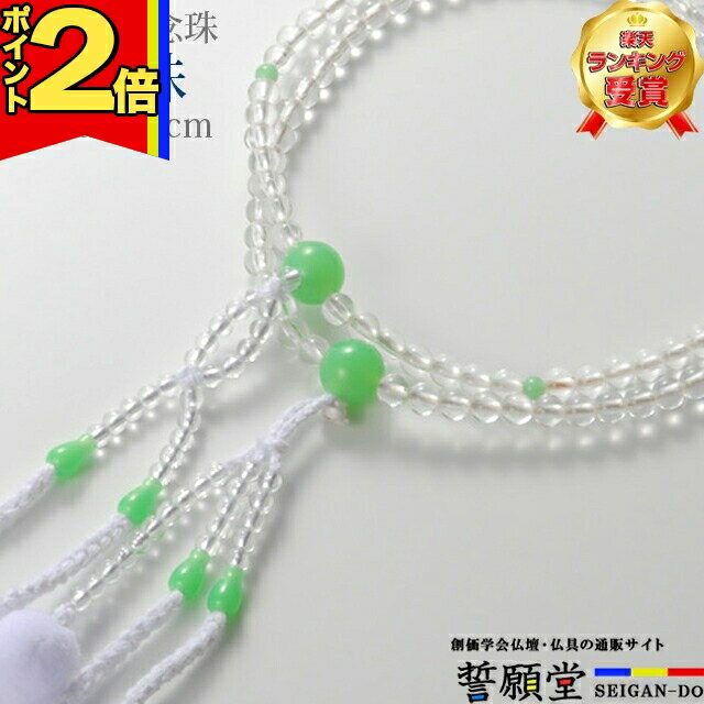 【今ならポイント2倍】数珠 モダン 念珠【PC念珠 水晶石入 ヒスイ 8.0寸】お数珠 お念珠念珠 女性用 ち..