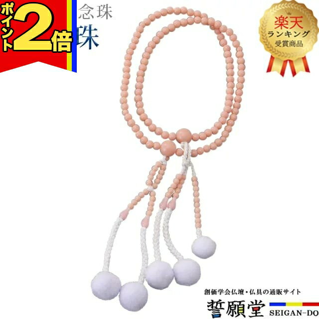 【今ならポイント2倍】【楽天3位】数珠 モダン 念珠【PC念珠 共仕立 インカローズ 8.0寸】お数珠 お念..