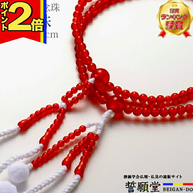 【今ならポイント2倍】【楽天3位】数珠 モダン 念珠【PC念珠 共仕立 メノウ 8.0寸】お数珠 お念珠念珠 ..