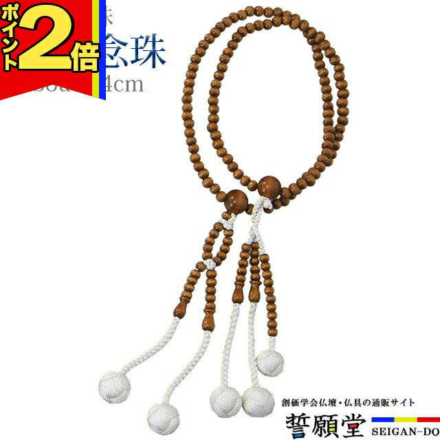 木玉念珠 立挽（立梅） かがり梵天 8.0寸〜尺2 商品説明 玉を高級唐木で造った、温かみのある手触りの木製念珠です。