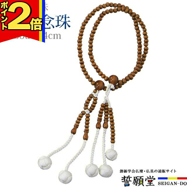 【P2倍|マラソン限定】数珠 念珠【木玉念珠 立挽（立梅） ウーリー梵天 8.0寸〜尺】お数珠 お念珠女性..