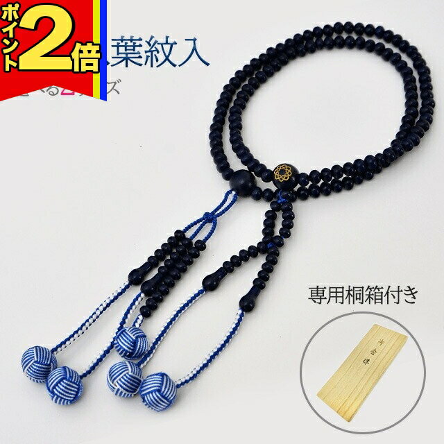 木玉念珠 親玉八葉紋入念珠 青檀 M&#12316;L 商品説明 玉を青檀で造った、温かみのある手触りの木製念珠です。 気品あふれる優雅な色合いの青檀から高級グレ−ドが感じられます。幅広い年齢層で人気があります。 毎日使う念珠だからこそ、本...