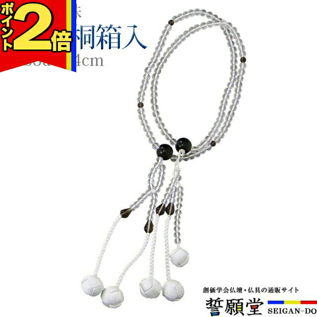 Topaz - 【P2倍|マラソン限定】数珠 念珠 【水晶 茶水晶 正絹かがり梵天 8.0寸〜尺 桐箱入】お数珠 お念珠 女性用 男性用 ブレスレット 女性 男性 創価学会 パーツ 二連 ネックレス ペア SGI