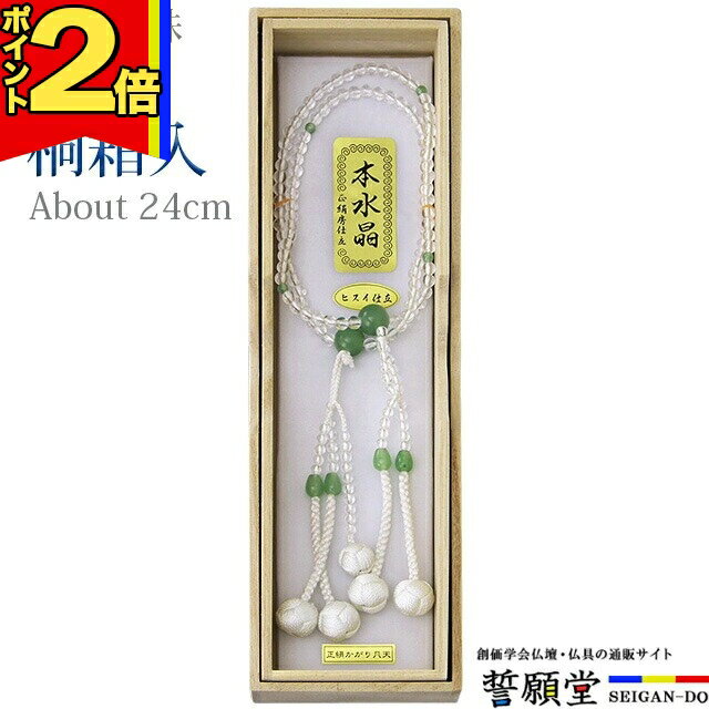 石榴石 - 【P2倍|マラソン限定】数珠 念珠 【水晶 翡翠（ヒスイ） 正絹かがり梵天 8.0寸〜尺2 桐箱入】お数珠 お念珠 女性用 男性用 ブレスレット 女性 男性 創価学会 パーツ 二連 ネックレス ペア SGI