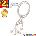【ポイント2倍|15日迄】【楽天1位】数珠 念珠 【紅水晶 共仕立 縞かがり梵天 8.0寸 桐箱入】お数珠 お念珠女性用 男性用 ブレスレット 女性 男性 創価学会 パーツ 二連 ネックレス ペア SGI