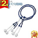 【ポイント2倍|15日迄】【楽天1位】数珠 念珠 【ラピスラズリ ( 瑠璃 ) 正絹かがり梵天 8.0寸~尺2 桐箱入】お数珠 お念珠 女性用 男性用 ブレスレット 女性 男性 創価学会 パーツ 二連 ネックレス ペア 青 SGI