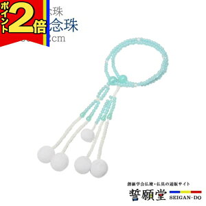 【期間限定|P2倍】数珠 モダン 創価学会【PC子供用念珠 ピュアグリーン】お数珠 お念珠 念珠 ちょい足し ブレスレット 子供 子ども こども 学会 パーツ 二連 ネックレス ペア SGI