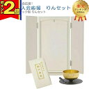 【ポイント2倍|15日迄】【楽天1位】仏壇 創価学会 コンパクト 学会仏壇【新入会 応援! 新ブック型 りんセット】bbs ミニ 仏具セット 仏具 りん 経本 モダン おしゃれ おりん リン棒 リン かわいい