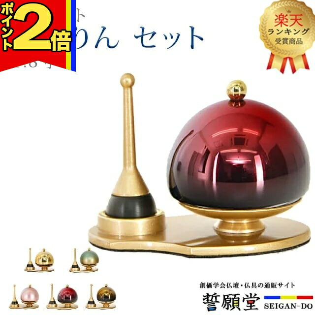 【P2倍|マラソン限定】【楽天1位】おりん 仏具 モダン【ふわりん セット ワインぼかし 1.8寸 】家具調 リビング 小型 ミニ かわいい セット リン りん