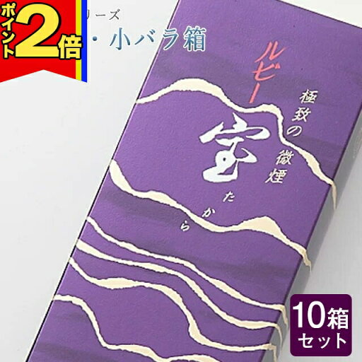 【P2倍|マラソン限定】線香 いい香り 自宅用【ルビー・小バラ箱 約70g×10箱セット】大容量 お得 微煙 仏前 仏壇 ルームイノセンス お試し 微煙 フロ−ラル 薫寿堂 花の香り 盆 【P2倍|マラソン限定】線香 いい香り 自宅用【ルビー・小バラ箱 約70g×10箱セット】大容量 お得 微煙 仏前 仏壇 ルームイノセンス お試し 微煙 フロ−ラル 薫寿堂 花の香り 盆