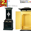 【P2倍+クーポン|マラソン限定】創価学会 仏壇 モダン 学会仏壇 伝統型仏壇 おしゃれ SGI リビング 和室 洋室 インテリア デザイン 伝統【暁鐘 床置き...