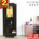 【マラソン限定|P2倍+3%OFFクーポン】創価学会 仏壇 モダン 学会仏壇【エクレア 黒檀調 手動・電動】送料無料 スリム SGI 特装御本尊様 洋室 ミニ仏...