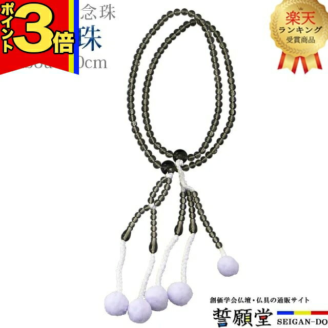 【全商品P3倍|28日まで】【楽天1位】数珠 モダン 創価学会【PC念珠 共仕立 茶水晶 尺】お数珠 お念珠 念珠 ブレスレット ちょい足し 学会 パーツ 二連 ネックレス ペア SGI 男性