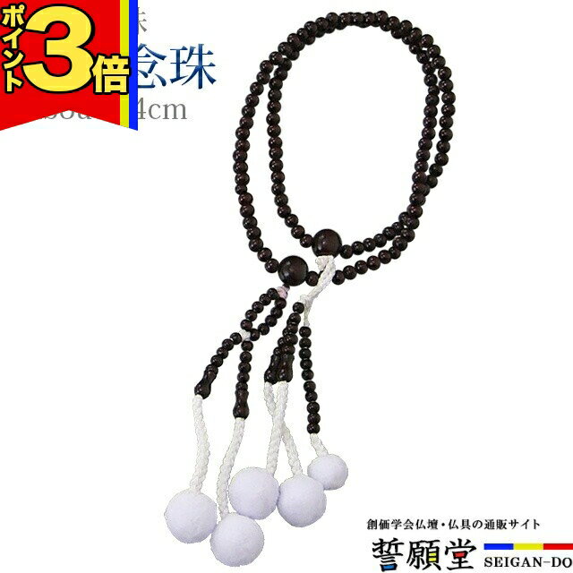 【全商品P3倍|28日まで】数珠 念珠【木玉念珠 紅梅 かがり梵天 8.0寸～尺】お数珠 お念珠女性用 男性用 ブレスレット 女性 男性 創価学会 パーツ 二連 ネックレス ペア