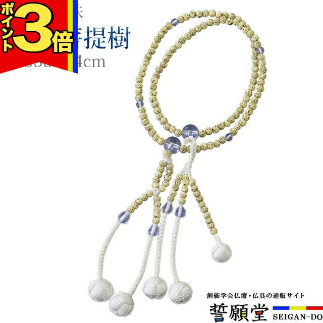 【全商品P3倍|28日まで】数珠 念珠 【星月菩提樹 青水晶 正絹かがり梵天 8.0寸～尺 桐箱入】お数珠 お念珠 女性用 男性用 ブレスレット 女性 男性 創価学会 パーツ 二連 ネックレス ペア SGI