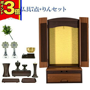 【期間限定|P3倍】【楽天1位】仏壇 創価学会 コンパクト 学会仏壇【誓願堂限定!タッチセット】bbs ミニ 仏具セット 仏具 徳利 ミニ仏壇 おしゃれ モダン しきみ お水入 シンプル 仏茶器 かわいい