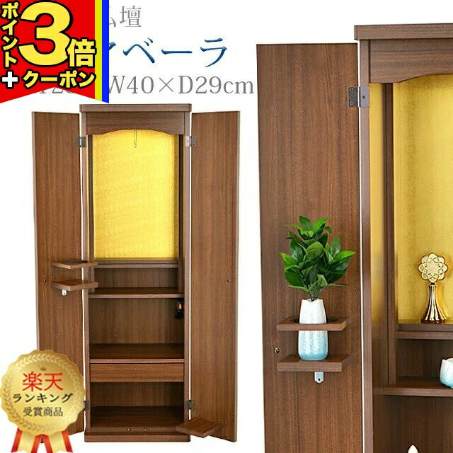 【土日限定|P3倍+3%OFFクーポン】【楽天1位】創価学会 仏壇 学会仏壇 国産 日本製 コンパクト モダン おしゃれ リビング SGI 特装御本尊様 洋室 ミニ仏壇 和室 マンション 収納 コンパクト仏壇 スリム 家具調仏壇 インテリア お厨子 創価 送料無料 プリマベーラ オーク