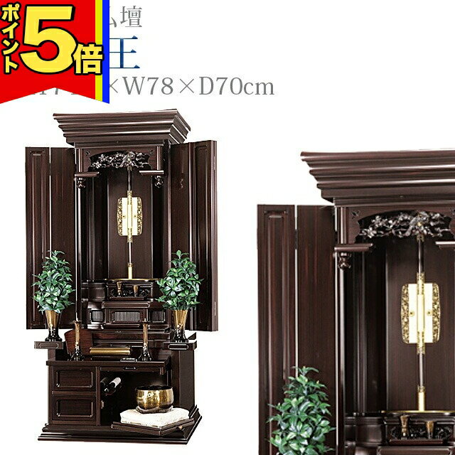 【P5倍|イーグルス感謝祭】創価学会 仏壇 モダン 学会仏壇 伝統型仏壇 おしゃれ SGI リビング 和室 洋室 インテリア デザイン 伝統【巌窟王 鉄刀木】