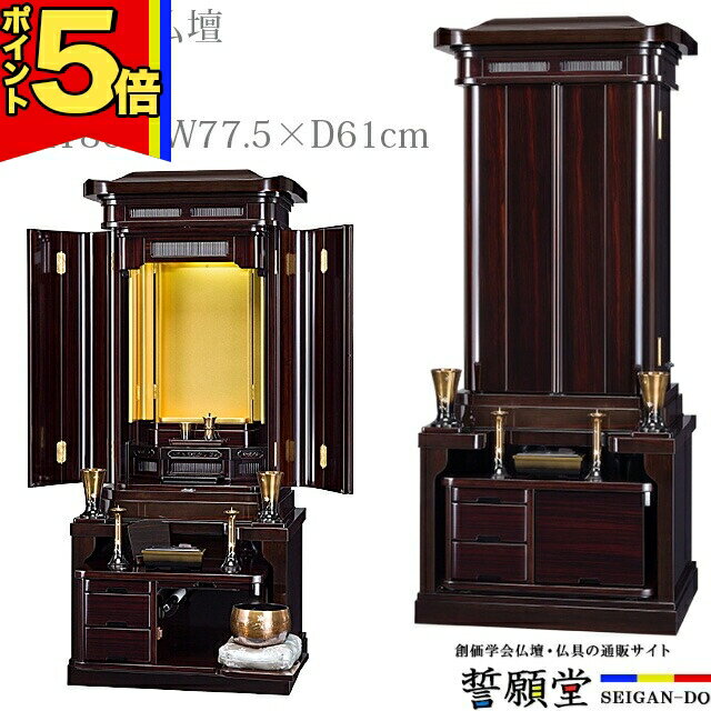 【P5倍|大感謝祭限定】創価学会 仏壇 学会仏壇 モダン 伝統型仏壇 おしゃれ SGI リビング 和室 洋室 インテリア デザイン 伝統【英知 黒檀】