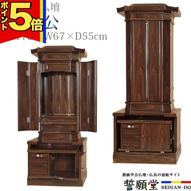 【P5倍|イーグルス感謝祭】創価学会 仏壇 モダン 学会仏壇 伝統型仏壇 おしゃれ SGI リビング 和室 洋室 インテリア デザイン 伝統【大楠公 蒔絵無し 紫檀 58号】