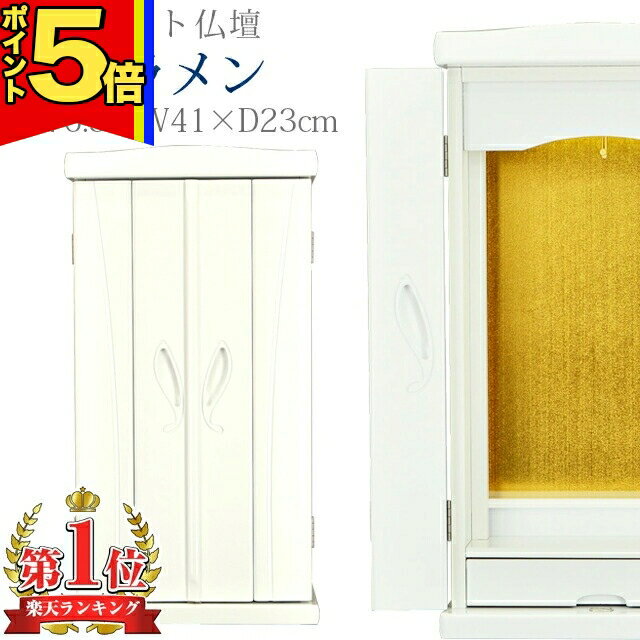 楽天誓願堂【P5倍|スーパーSALE限定】仏壇 創価学会 学会仏壇 おしゃれ コンパクト【シクラメン ホワイト】 送料無料 上置き 薄型 スリム ワンルーム 一人暮らし リビング 洋室 ミニ仏壇 和室 収納 家具調仏壇 お厨子